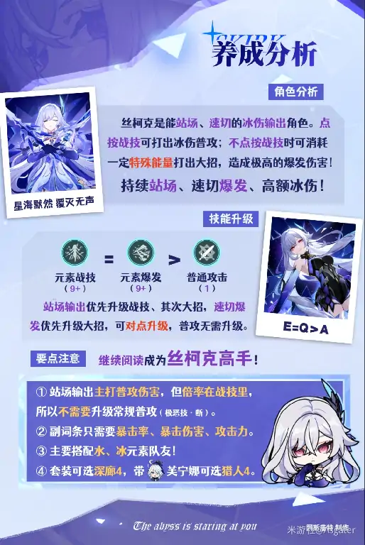 丝柯克培养攻略,原神