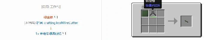 格雷科技61x未绝缘线缆合成表大全,我的世界