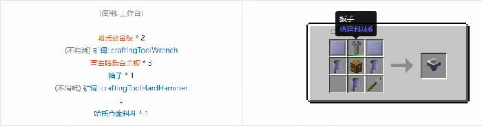 格雷科技6料斗合成表大全,我的世界