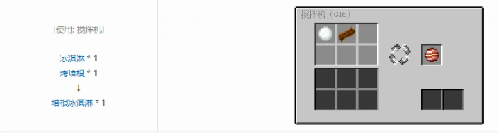 格雷科技6冰淇淋合成表大全,我的世界