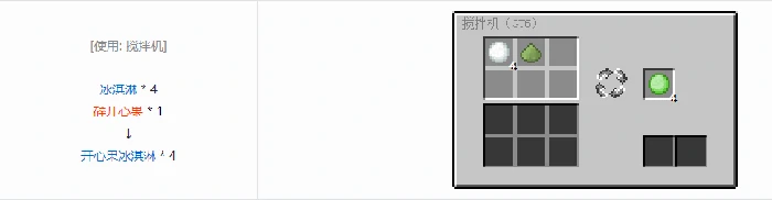格雷科技6冰淇淋合成表大全,我的世界