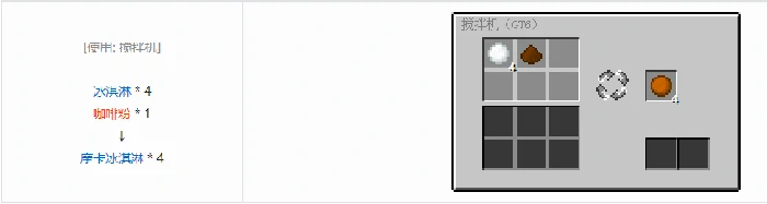 格雷科技6冰淇淋合成表大全,我的世界