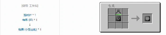 格雷科技6压模模具合成表大全,我的世界