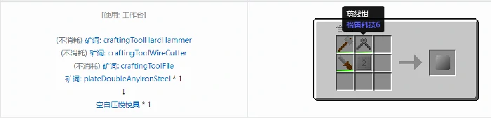 格雷科技6低热容压模模具合成表大全,我的世界
