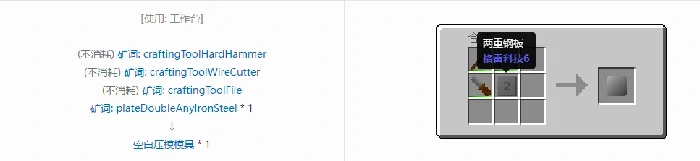 格雷科技6低热容压模模具合成表大全,我的世界