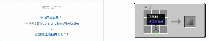 格雷科技6低热容压模模具合成表大全,我的世界
