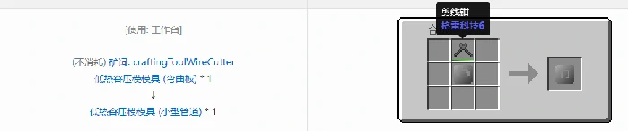 格雷科技6低热容压模模具合成表大全,我的世界
