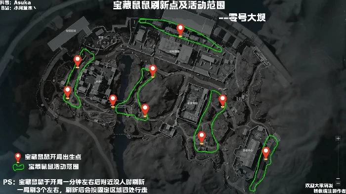 三角洲行动宝藏鼠鼠零号大坝最新刷新点揭秘