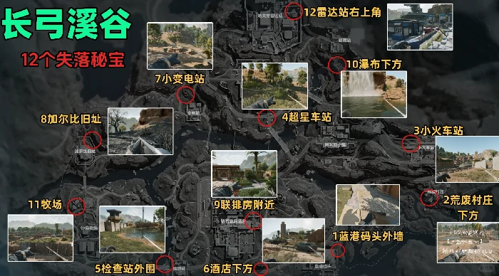 三角洲行动宝藏月长弓溪谷点位全揭秘