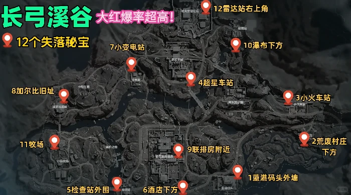 宝藏月长弓溪谷点位在哪,三角洲行动