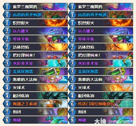 33.2大法术法卡组代码推荐,炉石传说