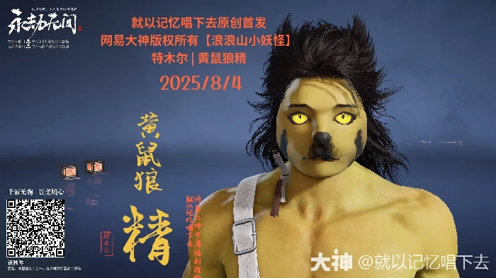特木尔黄鼠狼精捏脸二维码一览,永劫无间