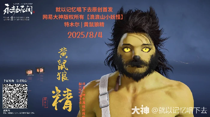 特木尔黄鼠狼精捏脸二维码一览,永劫无间