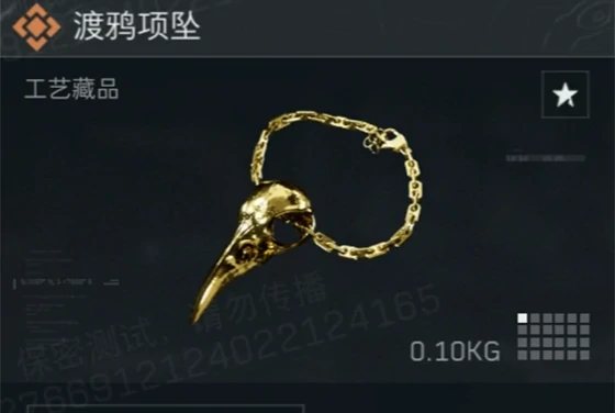 三角洲行动渡鸦吊坠价格揭秘
