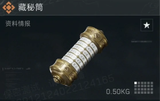 三角洲行动藏秘筒价格揭秘