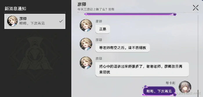 彦卿梦乡头像怎么获得,星穹铁道