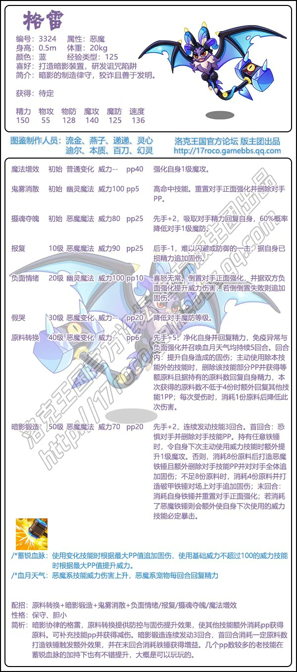洛克王国格雷最强性格推荐