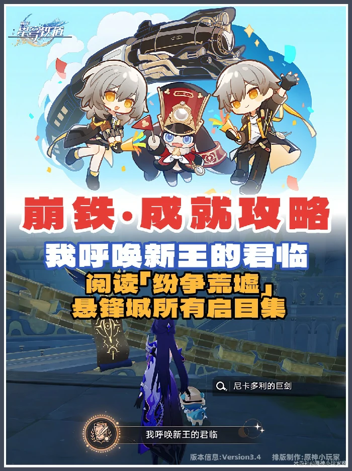 我呼唤新王的君临成就攻略,星穹铁道