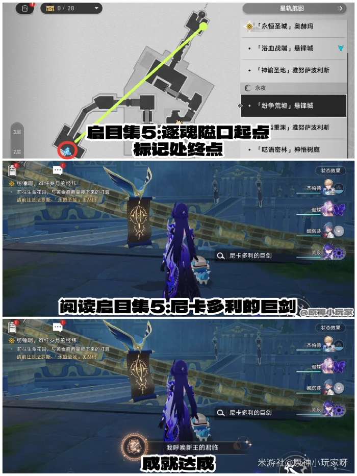 我呼唤新王的君临成就攻略,星穹铁道