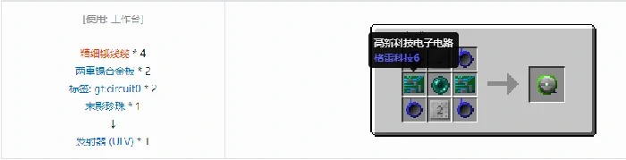 格雷科技6中间件合成表大全,我的世界