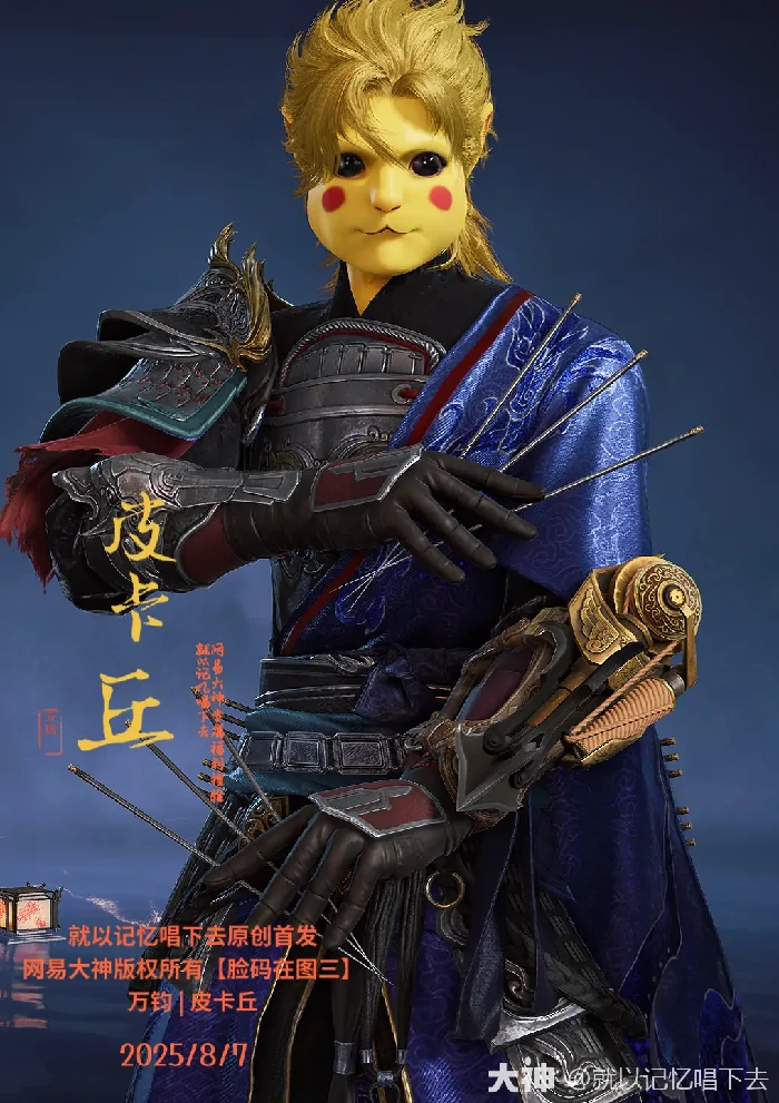 万钧皮卡丘捏脸二维码一览,永劫无间