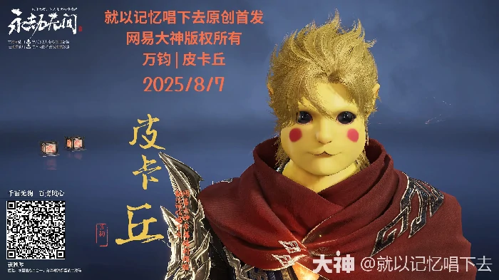万钧皮卡丘捏脸二维码一览,永劫无间