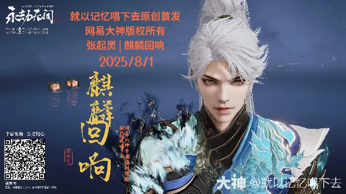 张起灵麒麟回响捏脸二维码一览,永劫无间