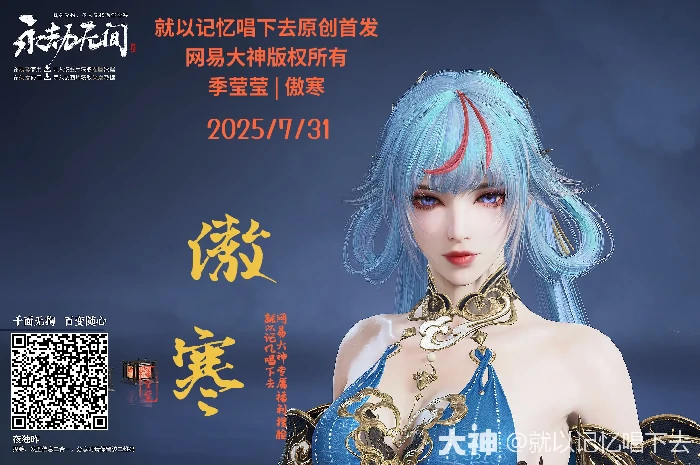 季莹莹傲寒捏脸二维码一览,永劫无间