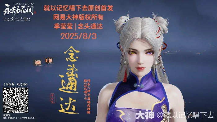 季莹莹念头通达捏脸二维码一览,永劫无间