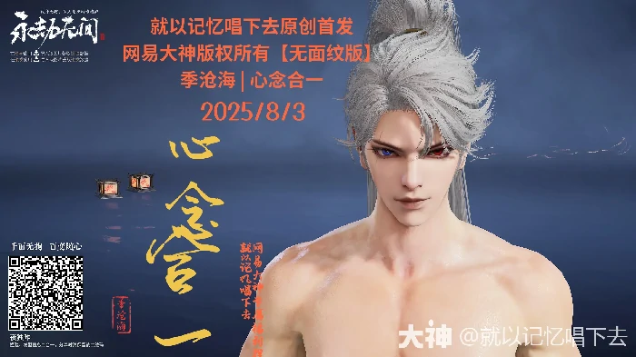 季沧海心念合一捏脸二维码一览,永劫无间