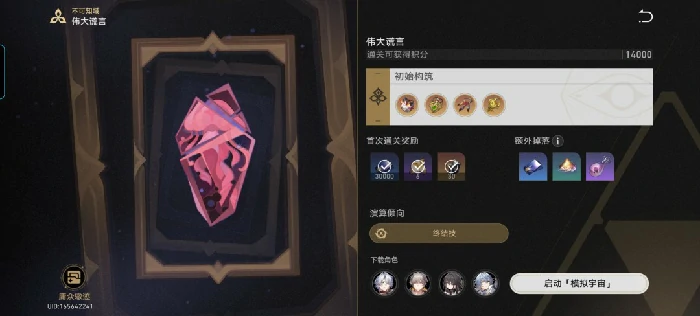 伟大谎言怎么打,星穹铁道