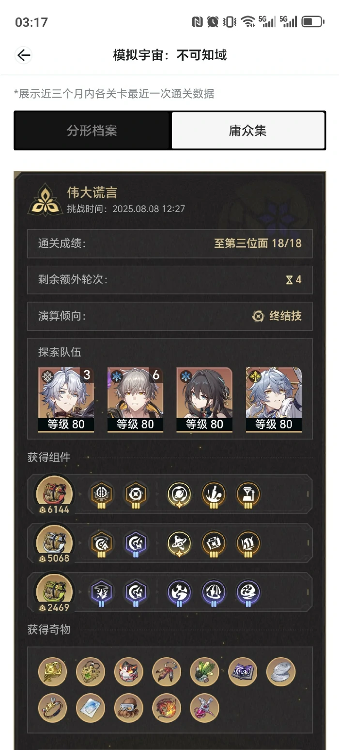 伟大谎言怎么打,星穹铁道