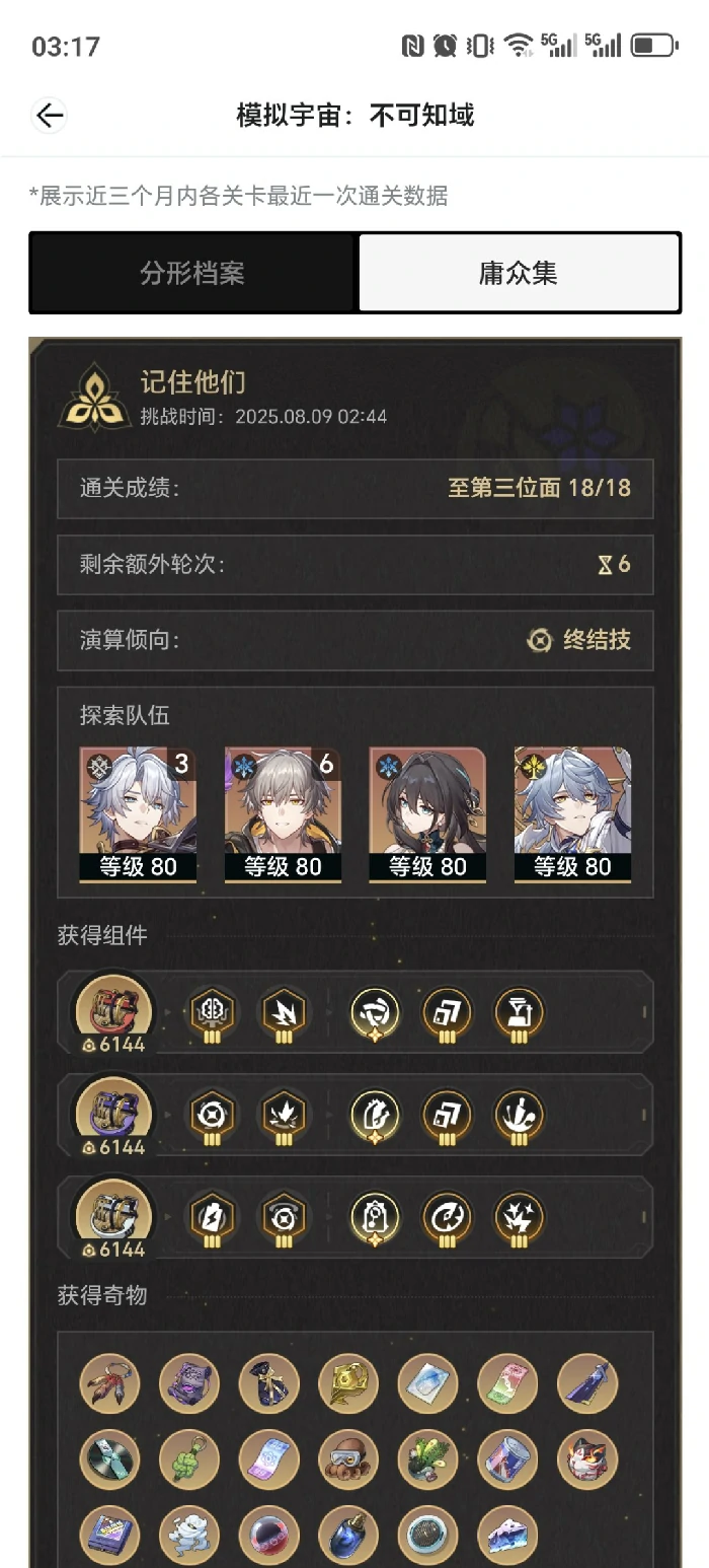 记住他们怎么打,星穹铁道