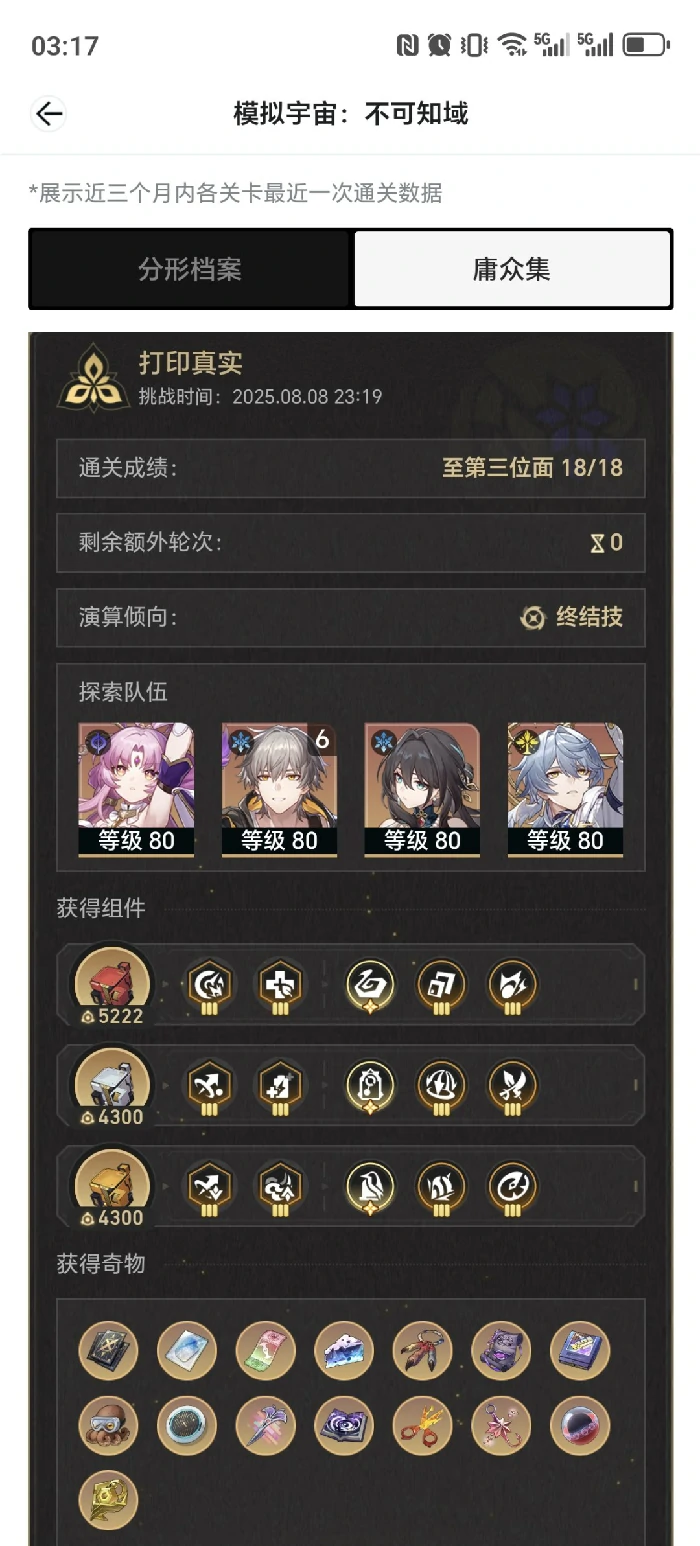 打印真实怎么打,星穹铁道