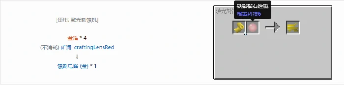 格雷科技6电路合成表大全,我的世界