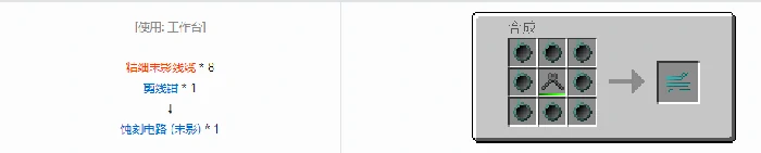 格雷科技6电路合成表大全,我的世界