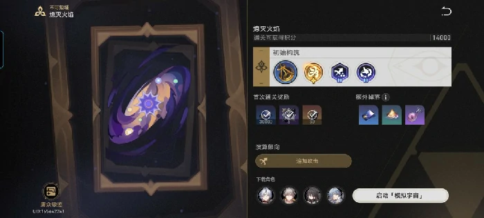 熄灭火焰怎么打,星穹铁道