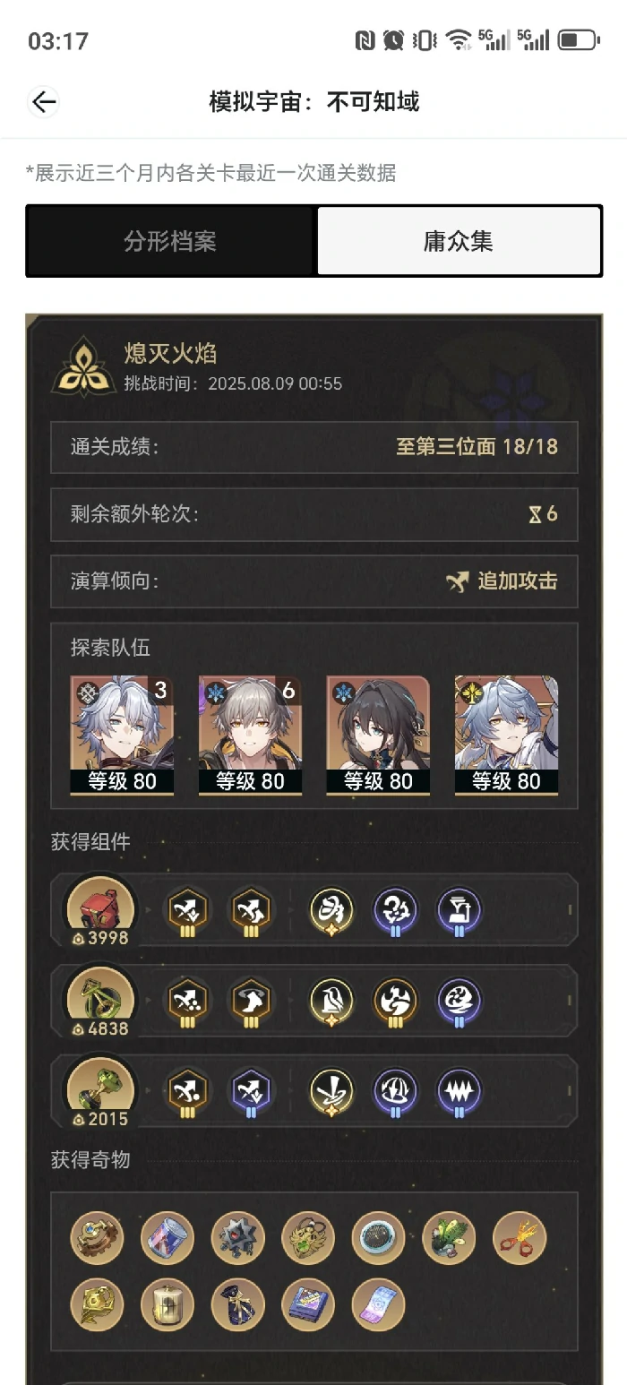 熄灭火焰怎么打,星穹铁道