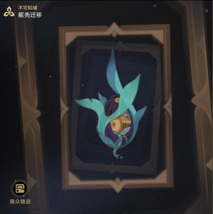 崩坏星穹铁道躯壳迁移速通技巧 轻松通关攻略