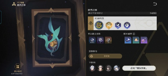 躯壳迁移怎么打,星穹铁道