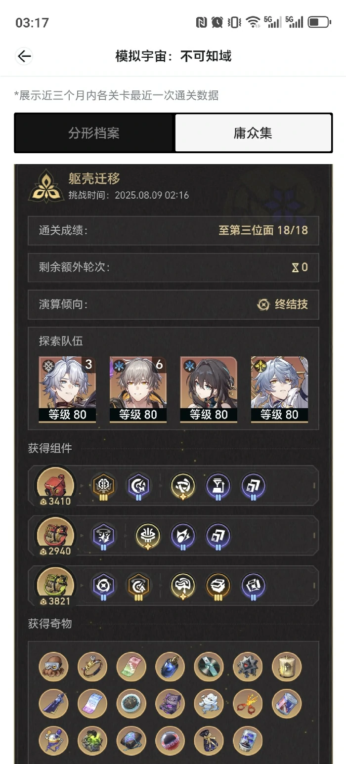 躯壳迁移怎么打,星穹铁道