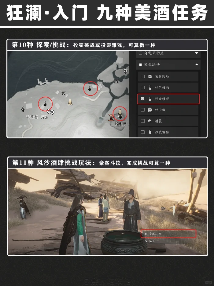 狂澜九种美酒在哪里,燕云十六声