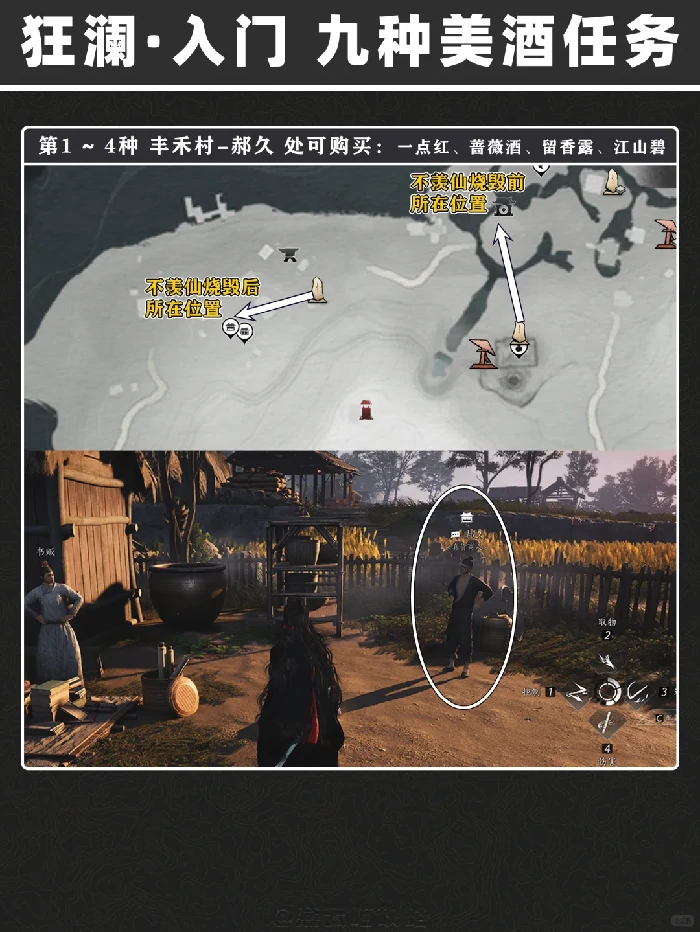 狂澜九种美酒在哪里,燕云十六声