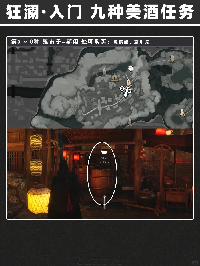 狂澜九种美酒在哪里,燕云十六声