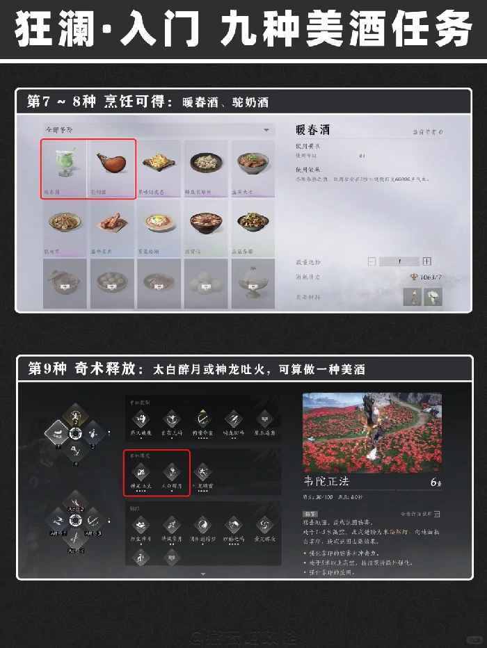 狂澜九种美酒在哪里,燕云十六声
