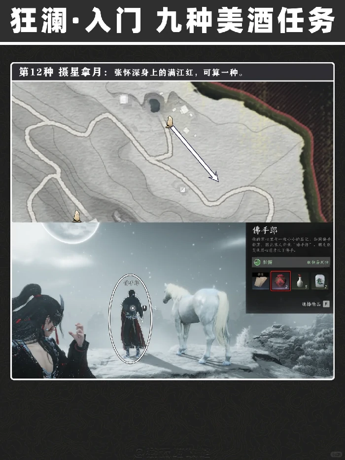 狂澜九种美酒在哪里,燕云十六声