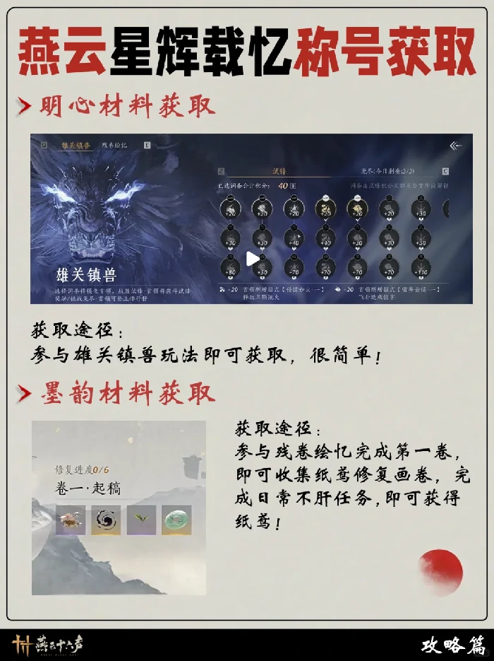 星辉载忆称号怎么获得,燕云十六声