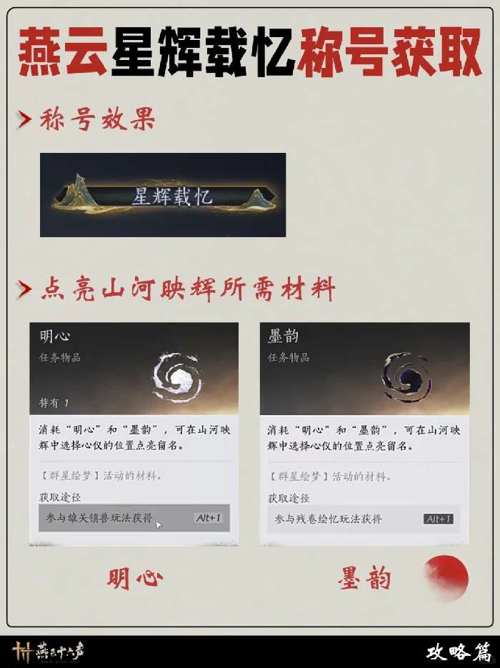 燕云十六声星辉载忆称号速拿攻略