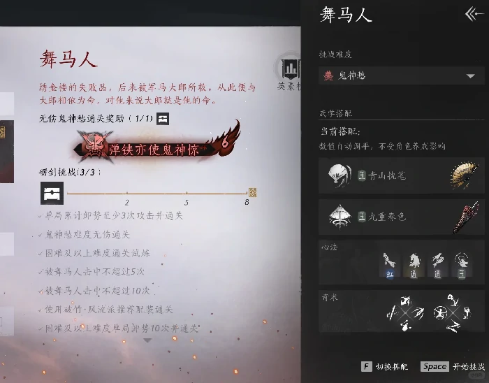 舞马人无伤逃课,燕云十六声