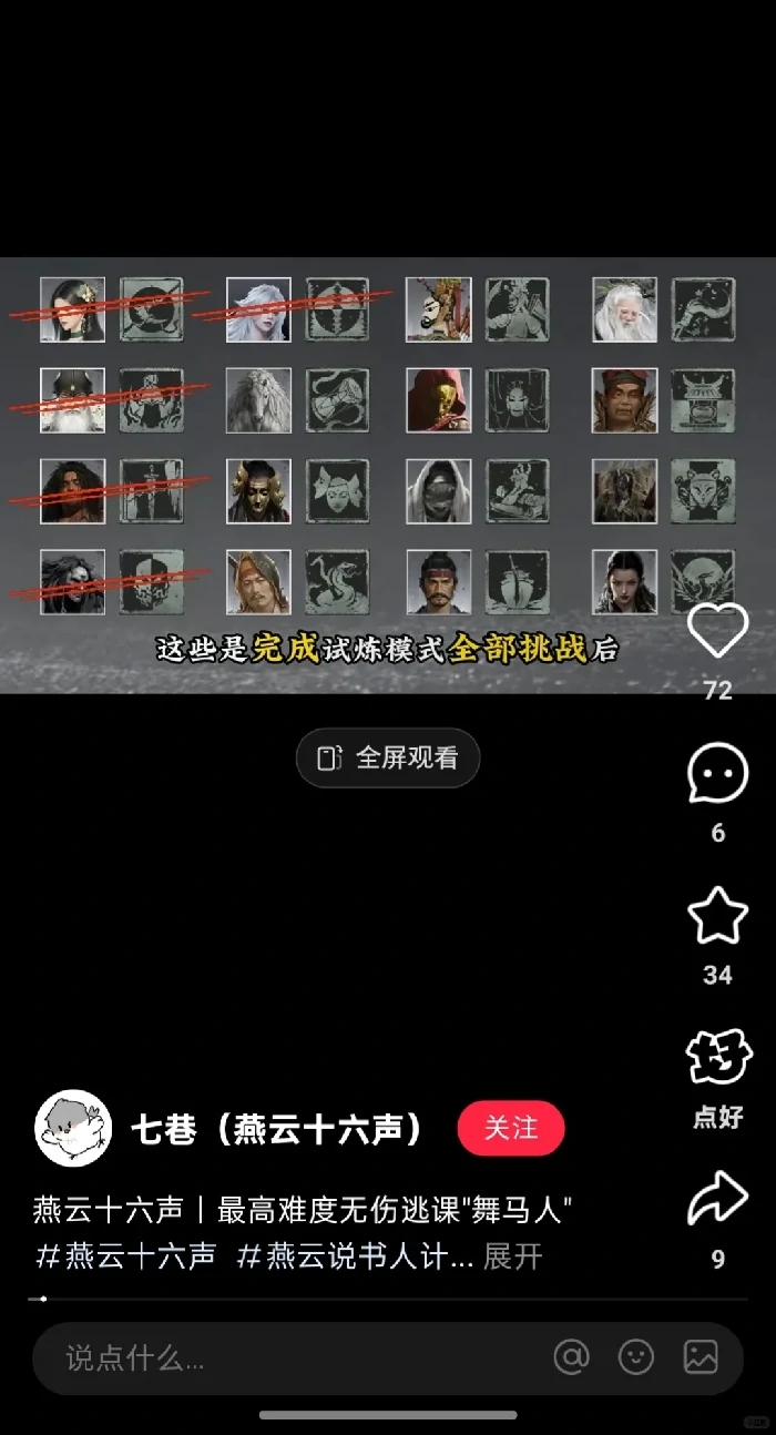 舞马人无伤逃课,燕云十六声